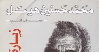  حسنين هيكل يلتقى بـ 7 شخصيات عامة "فى زيارة جديدة للتاريخ "في ذكرى ميلاده