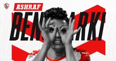 الزمالك يحتفل بعيد ميلاد أشرف بن شرقى الـ25 