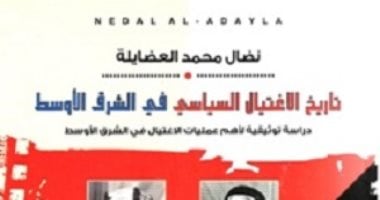 قرأت لك.. الاغتيال السياسى فى الشرق الأوسط.. تاريخ من الدم الحرام 