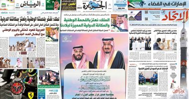 الصحافة العربية اليوم.. مجلس الوزراء السعودى يشيد بجهود أرامكو السريعة في تجاوز آثار العمل التخريبي.. والإمارات تبدأ اليوم رحلة إلى الفضاء برائدها هزاع.. الصباح.. رئيس وزراء العراق يقوم بزيارة سريعة للسعودية 