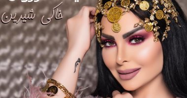 ديانا كرزون تنتهى من تسجيل أغنية "خاكى شيرين" باللهجة الكردية