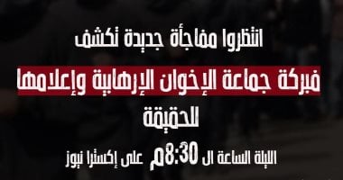 "extra news" تكشف مفاجأة حول الفيديوهات المفبركة من جماعة الإخوان