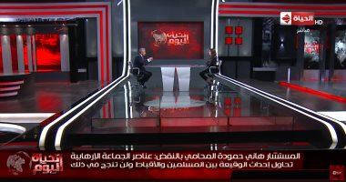 "الحياة اليوم" يفضح مخططات الإخوان للتحريض وإشعال الفتنة.. ويكشف تناقضات أردوغان فى علاقته بإسرائيل والقضية الفلسطينية.. وهانى حمودة: أجهزة مخابرات أجنبية تدعم المقاول الهارب محمد على