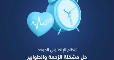 التأمين الصحى الشامل: النظام الإلكترونى الموحد حل مشكلة الزحام والطوابير