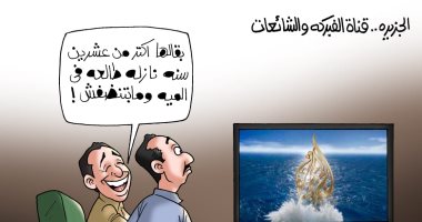 كذب وفبركة قناة الجزيرة فى كاريكاتير "اليوم السابع"