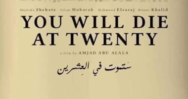 الأقصر للسينما الأفريقية: منتج "ستموت فى العشرين" أخل باتفاقه مع المهرجان 