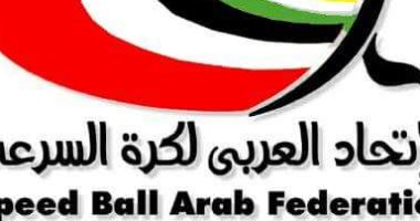 اليوم ..انطلاق البطولة العربية الثامنة لكرة السرعة بملاعب نادي الصيد