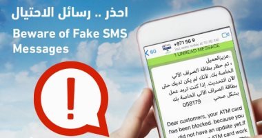 "النصب الهاتفى" أساليب جديدة تحذر منها شرطة أبوظبى