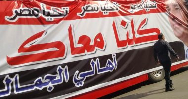 أهالى الجمالية يعلنون تأييدهم للرئيس بلافتات رافضة لدعوات الفوضى
