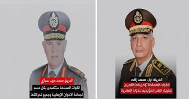 إكسترا نيوز: الإخوان الإرهابية تفبرك تصريحات لقادة القوات المسلحة.. فيديو