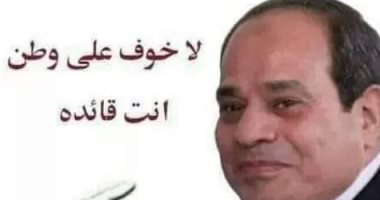 "تفويضنا للسيسى تانى" يتصدر "تويتر".. ومغردون: معا يا قائد نكمل مسيرتنا 