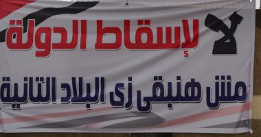 صور.. انتشار لافتات "لا لإسقاط الدولة" فى الشوارع