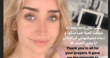 هنا الزاهد تعود من رحلة علاجها وتنشر صورة جديدة.." وشها منور "