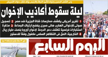 اليوم السابع: ليلة سقوط أكاذيب الإخوان