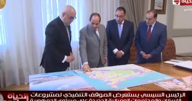 تقرير لـ"الحياة اليوم" عن توجيهات الرئيس واجتماعه برئيس الحكومة ووزير الإسكان