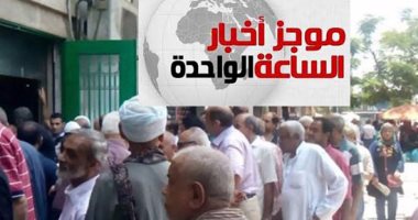 موجز 1.. القوى العاملة: 6 أكتوبر إجازة بأجر كامل للعاملين بالقطاع الخاص