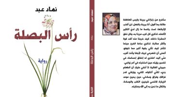 "رأس البصلة".. رواية بين الهوية العراقية وإشكالية الاغتراب
