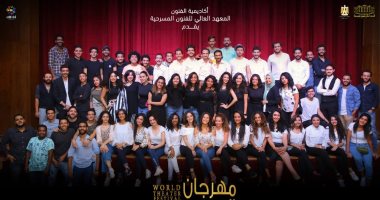 عرض مسرحية "انتظار" بمهرجان المسرح العالمي بأكاديمية الفنون