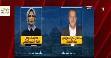 شاهد..تسريب يكشف طلب ابنة أردوغان رشوة مقابل تيسير أعمال مخالفة للقانون