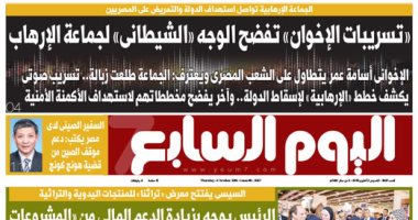 «تسريبات الإخوان» تفضح الوجه «الشيطانى» للجماعة.. غدا بـ"اليوم السابع"