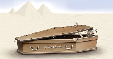 كاريكاتير الصحف الإماراتية.. مصر تكتب شهادة وفاة جماعة الإخوان الإرهابية