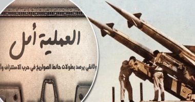 "العملية أمل".. وثائقى يكشف بطولات وأسرار حائط الدفاع الجوى خلال حرب الاستنزاف و نصر أكتوبر.. حكايات إسقاط طائرات الفانتوم الأمريكية.. وتفاصيل ملحمة نضال بناء قواعد الصواريخ على يد المهندسين والعمال المدنيين