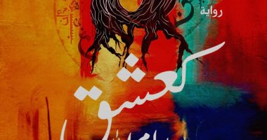 صدر حديثا.. رواية كعشق رام الله لـ محمد على منصور عن منشورات إبييدى