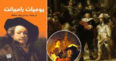  رامبرانت فى يومياته: أنا أؤمن بالحرية وأنالها دائما والسيد الوحيد هو عملى