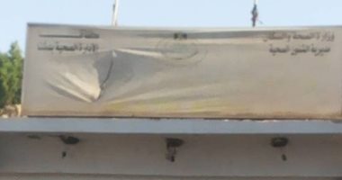 قارئ يشكو من عدم وجود أطباء فى الوحدة الصحيه بمركز دشنا بقنا