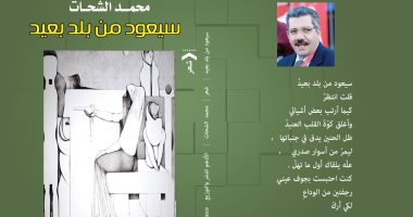 مناقشة ديوان "سيعود من بلد بعيد"  فى اتحاد كتاب مصر بالإسكندرية