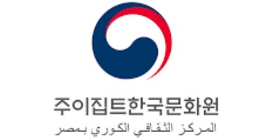 الثلاثاء.. المركز الثقافى الكورى يحتفل بعيده الوطنى بعروض واكلات شعبية