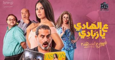 الليلة.. قناة ON E تبدأ عرض حكاية "ع الهادى يا زبادى" لنبيل عيسى