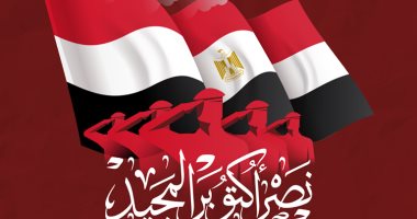 الأهلى يحتفل بذكرى نصر أكتوبر : 46 عاماً على أعظم حرب