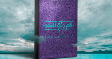 "العاصمة العالمية للكتاب" تفتح باب المشاركة فى أنطولوجيا الشارقة