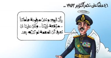 رجل الحرب والسلام يوجه نصيحة للأجيال القادمة فى كاريكاتير اليوم السابع