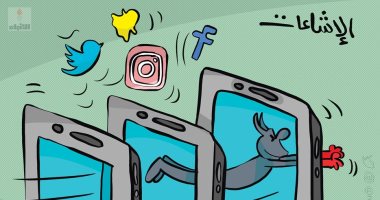 كاريكاتير الصحف الكويتية.. الإشاعات تحتل مواقع التواصل الاجتماعى 
