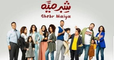 تعرف على موعد عرض مسلسل "شبر ميه" على قناة dmc