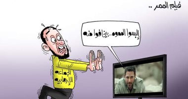 "البسوا المموه بيخافوا منه".. مصر تصرب الإرهاب بيد من حديد.. كاريكاتير