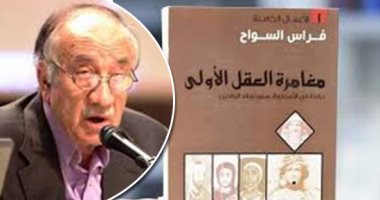 الأساطير الشرقية ولدت من "رحم واحد".. كتاب "مغامرة العقل الأولى" لـ فراس السواح عمره 43 سنة يؤكد: الحضارة السومرية أصل ثقافات الشرق.. والتوراة واليونانية متأثرة ببلاد الرافدين فى قصص الخلق والطوفان