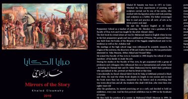 قطاع الفنون التشكيلية ينظم معرض "مرايا الحكاية" لـ خالد السماحى.. غدا