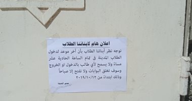بعد وفاة طالب بكلية الصيدلة.. المدينة الجامعية بالأزهر تقرر غلق الأبواب 11 مساء