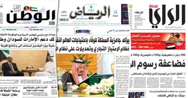الصحافة العربية اليوم.. السعودية جاهزة للوفاء باحتياجات العالم النفطية.. الرأي الكويتية: مضاعفة رسوم الولادة للوافدات.. والإمارات تدعم أمن وسلامة السودان.. وقوات قسد مستعدة للشراكة مع دمشق لمواجهة عدوان أردوغان