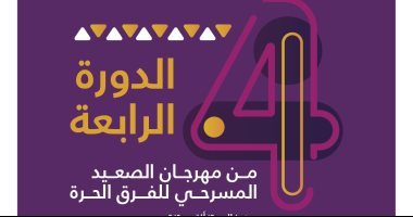 "نسيم وخنيجر والسيد" محكمون لمهرجان الصعيد المسرحى الرابع فى أسيوط