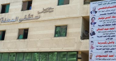 غدا.. انطلاق انتخابات التجديد النصفى لنقابة الأطباء بالغربية لاختيار نقيب و4أعضاء