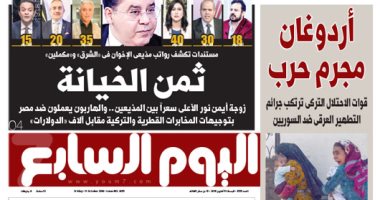 أردوغان مجرم حرب.. غدا بـ"اليوم السابع"