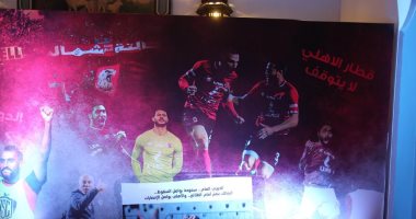 شاهد.. فيلم تسجيلي بعنوان " أنا الأهلي" في حفل درع الدوري 