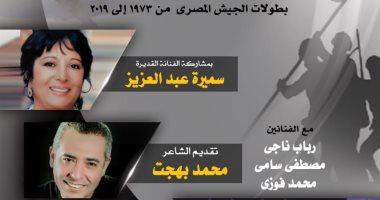 أغانى وحكايات وبطولات حرب أكتوبر فى صالون مصر المبدعة