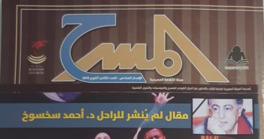صور ..صدور العدد الثانى من مجلة المسرح برئاسة الناقد عبدالرازق حسين