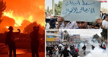 صور.. العالم هذا المساء.. تظاهرات فى سوريا تحت شعار يسقط أردوغان "الإرهابى الإخوانى".. حرائق تلتهم الأخضر واليابس وتدمر عشرات المنازل فى كاليفورنيا..  اشتباكات عنيفة بين الشرطة والمتظاهرين فى الإكوادور