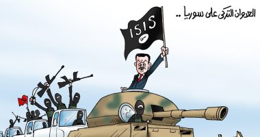أردوغان يرفع لواء داعش ويحرر الإرهابيين فى عدوانه على سوريا.. كاريكاتير